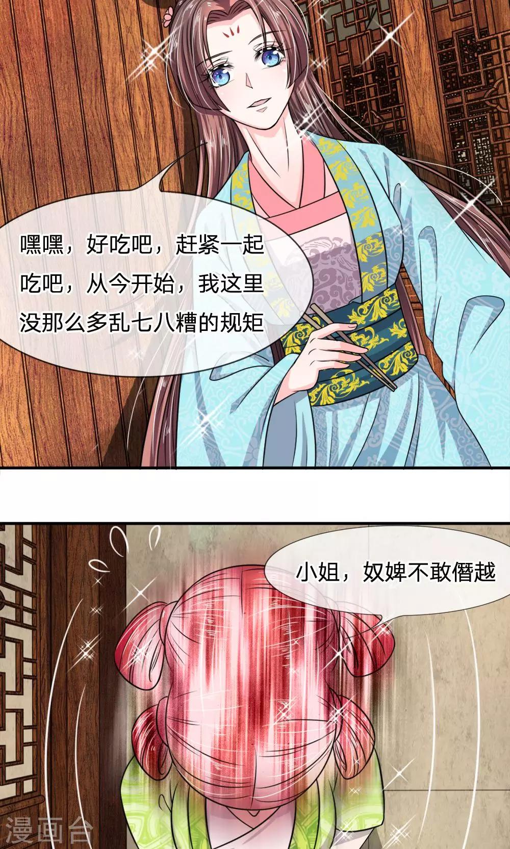 🍘我穿越成了恶毒皇后 第26话 收买人心很简单 第3页
