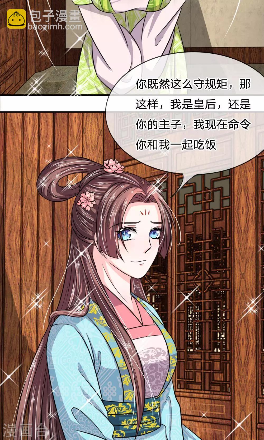 🍘我穿越成了恶毒皇后 第26话 收买人心很简单 第4页