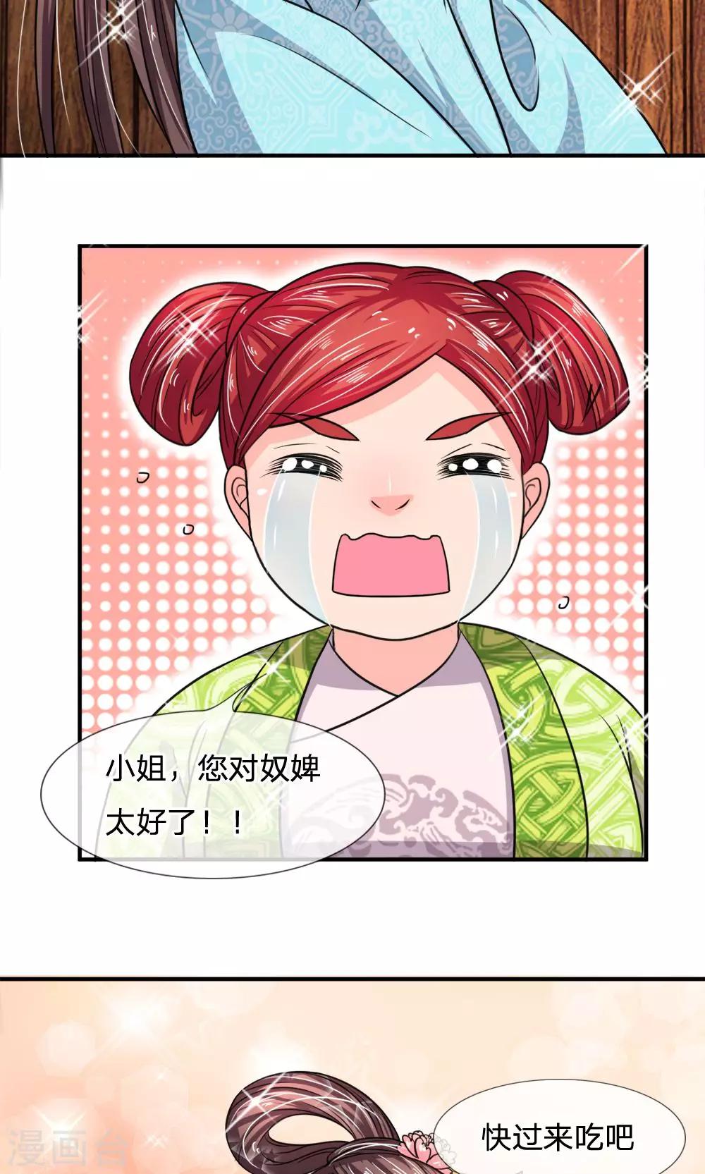 🍘我穿越成了恶毒皇后 第26话 收买人心很简单 第5页