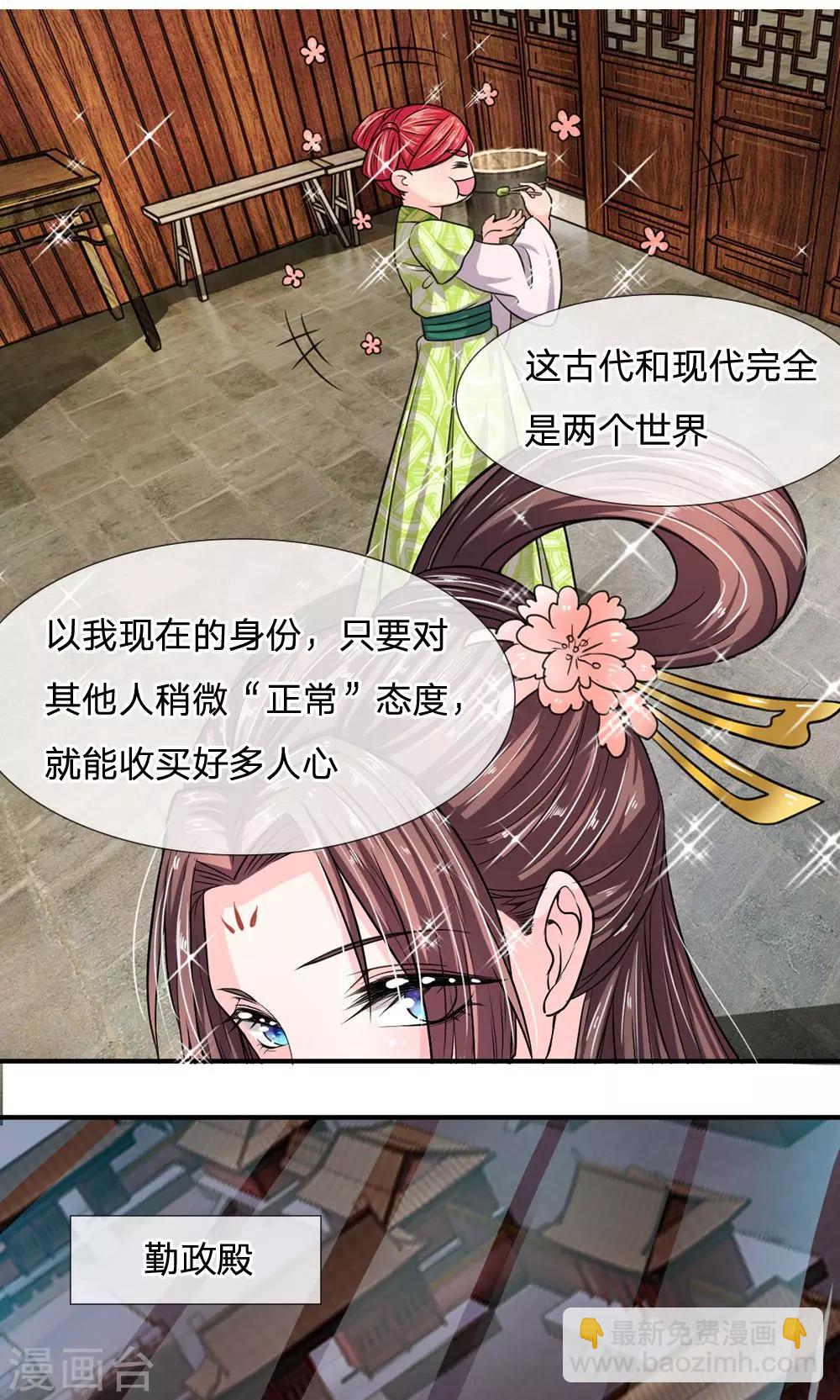 🍘我穿越成了恶毒皇后 第26话 收买人心很简单 第7页