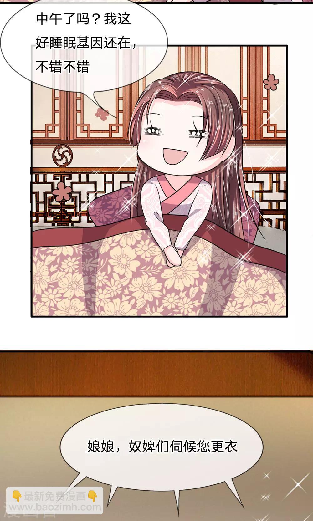 🍘我穿越成了恶毒皇后 第28话 被人伺候着也挺好的 第4页
