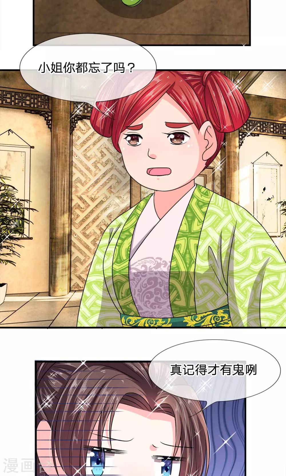 🍘我穿越成了恶毒皇后 第30话 都是前世欠的债 第2页