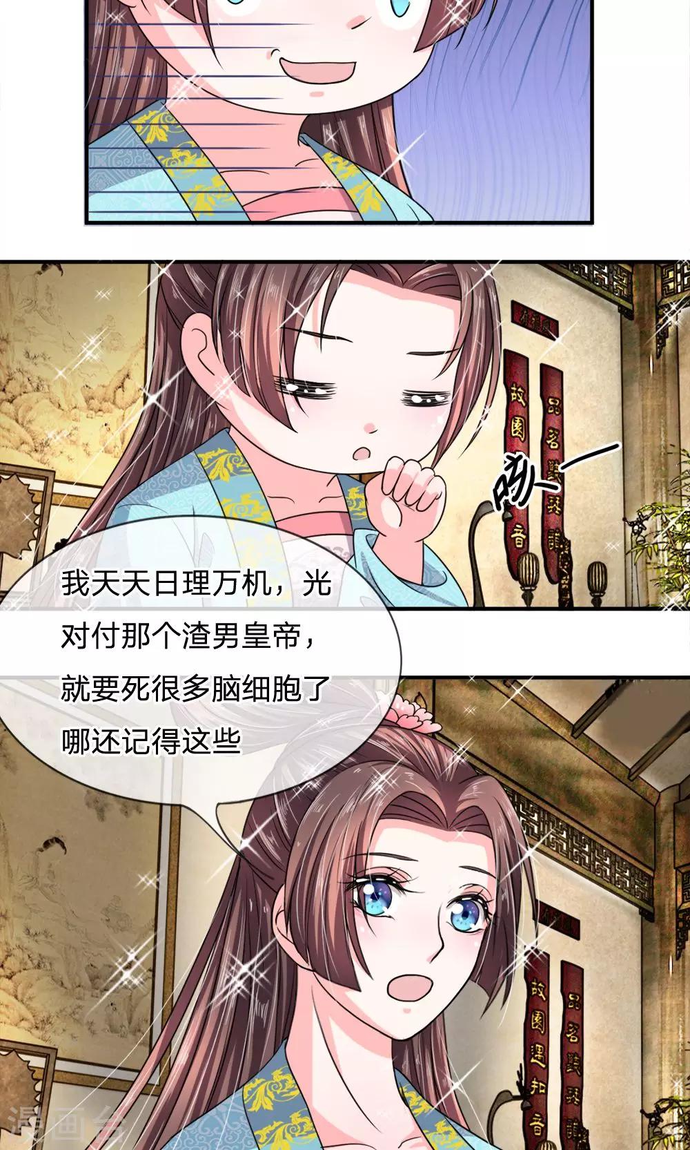🍘我穿越成了恶毒皇后 第30话 都是前世欠的债 第3页