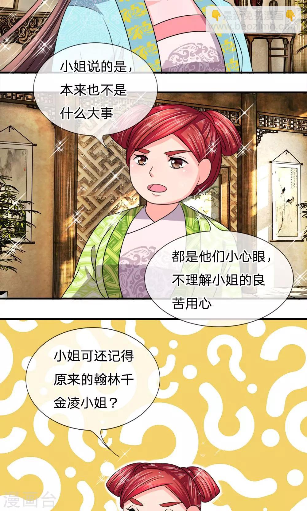 🍘我穿越成了恶毒皇后 第30话 都是前世欠的债 第4页