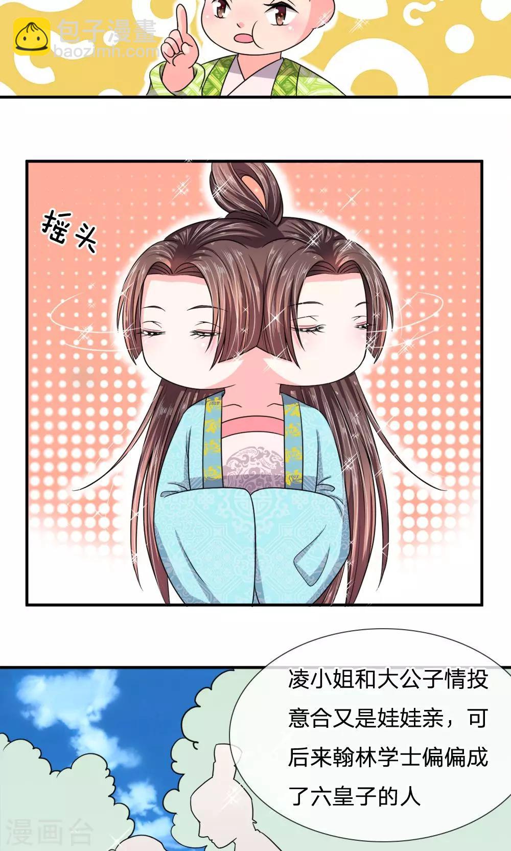 🍘我穿越成了恶毒皇后 第30话 都是前世欠的债 第5页