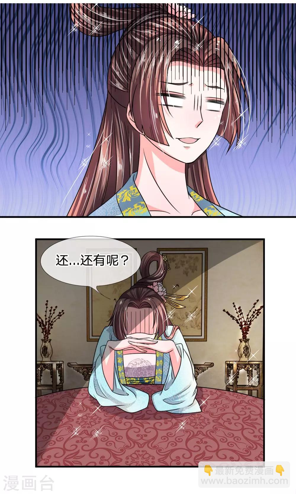 🍘我穿越成了恶毒皇后 第30话 都是前世欠的债 第7页