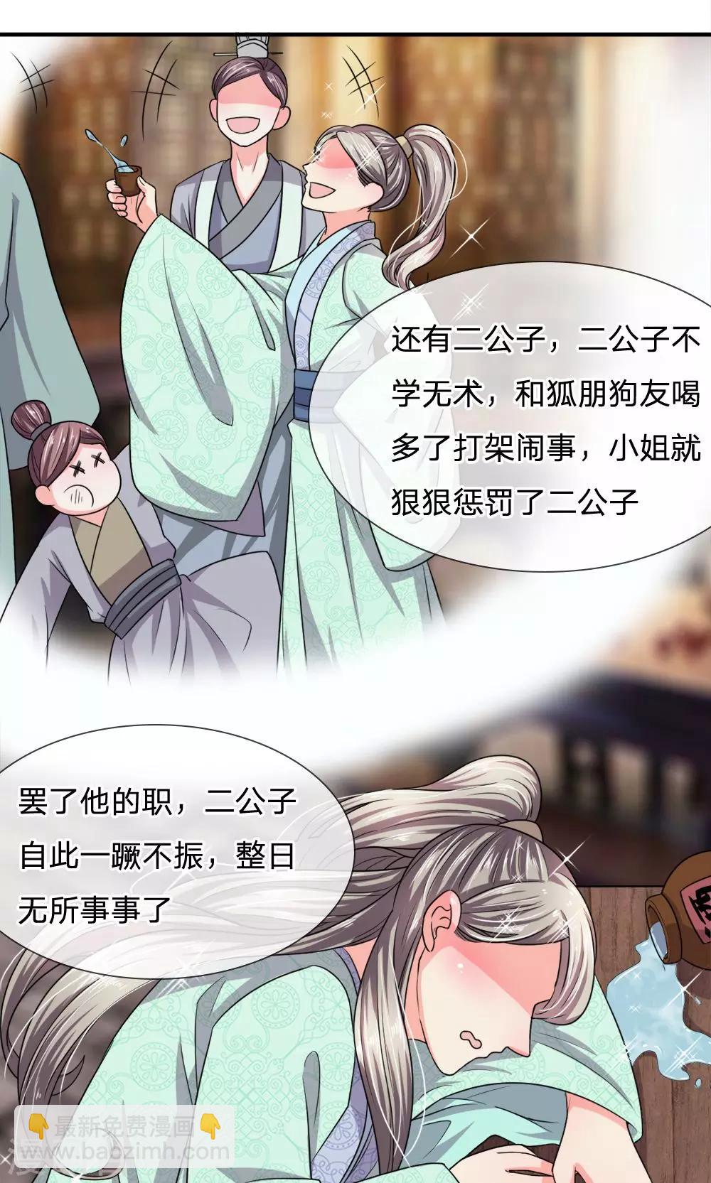 🍘我穿越成了恶毒皇后 第30话 都是前世欠的债 第8页