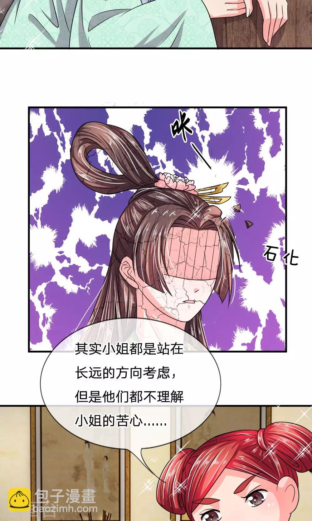 🍘我穿越成了恶毒皇后 第30话 都是前世欠的债 第9页