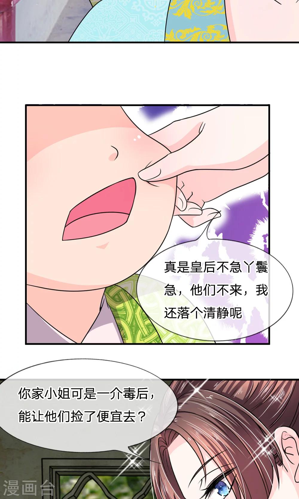🍘我穿越成了恶毒皇后 第32话 上得厅堂，下得厨房 第3页