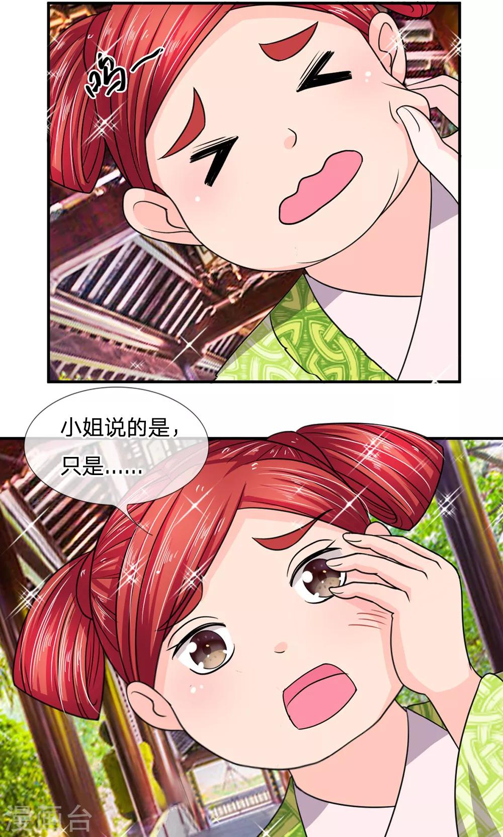🍘我穿越成了恶毒皇后 第32话 上得厅堂，下得厨房 第5页