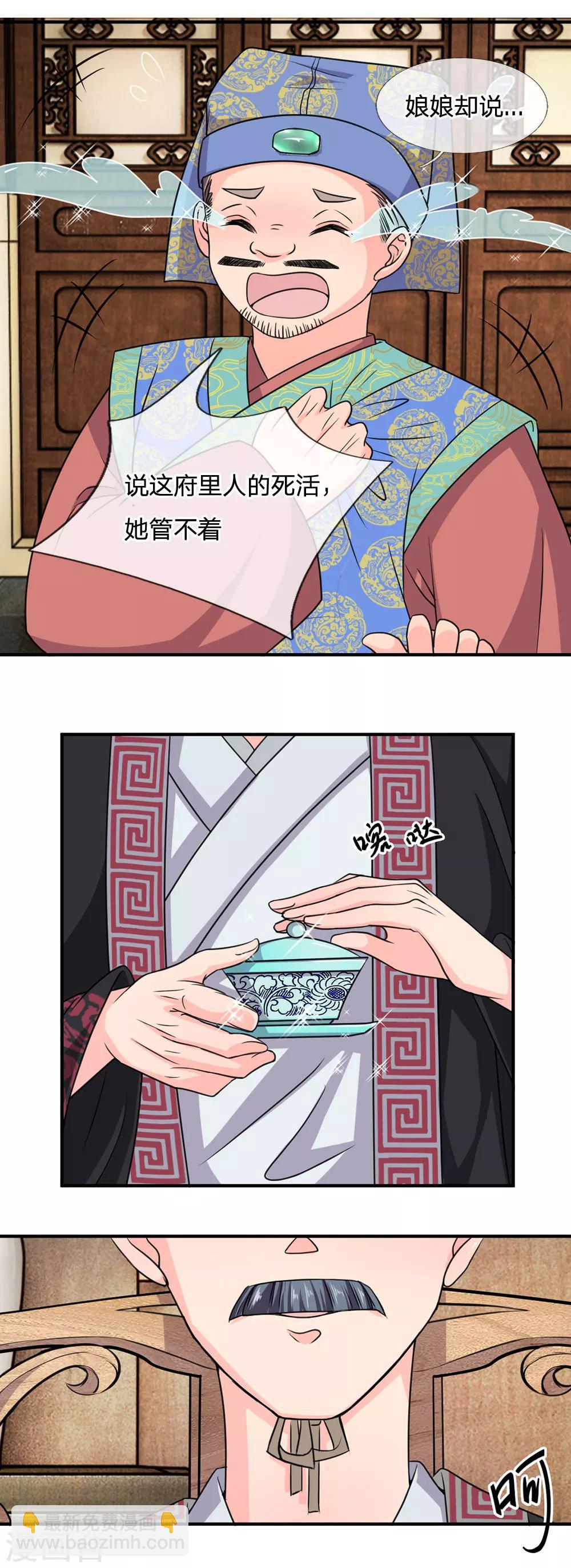 🍘我穿越成了恶毒皇后 第34话 不速之客 第10页