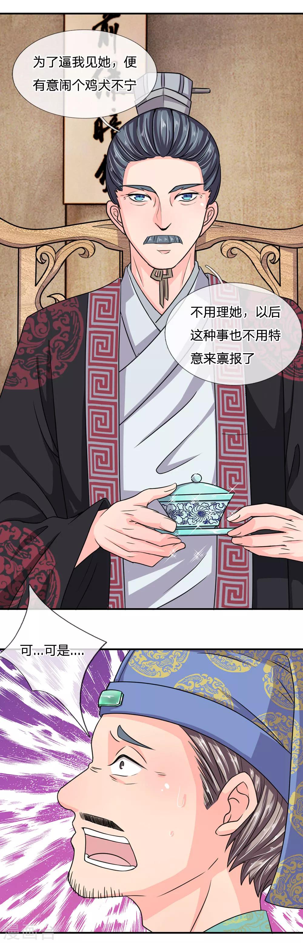 🍘我穿越成了恶毒皇后 第34话 不速之客 第11页