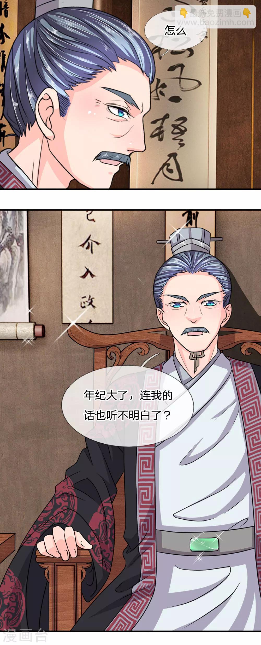 🍘我穿越成了恶毒皇后 第34话 不速之客 第13页