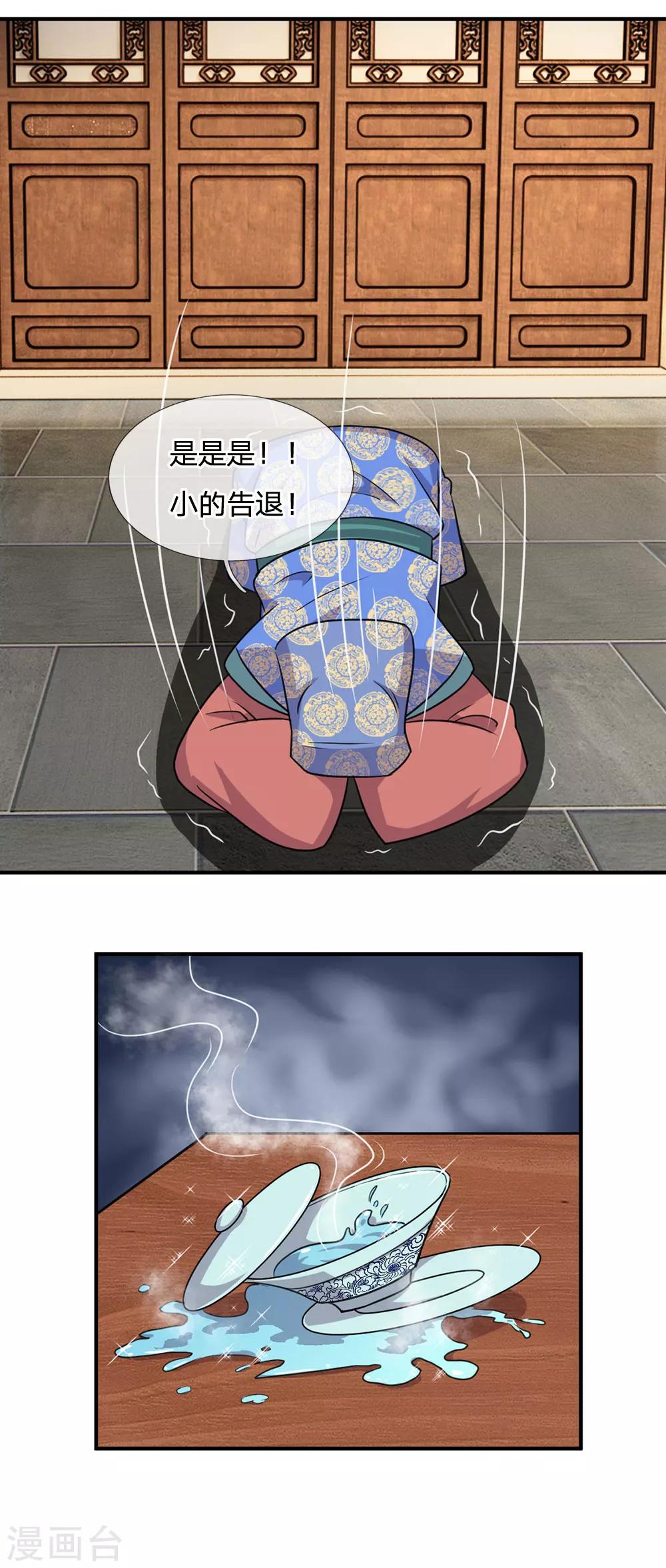 🍘我穿越成了恶毒皇后 第34话 不速之客 第16页