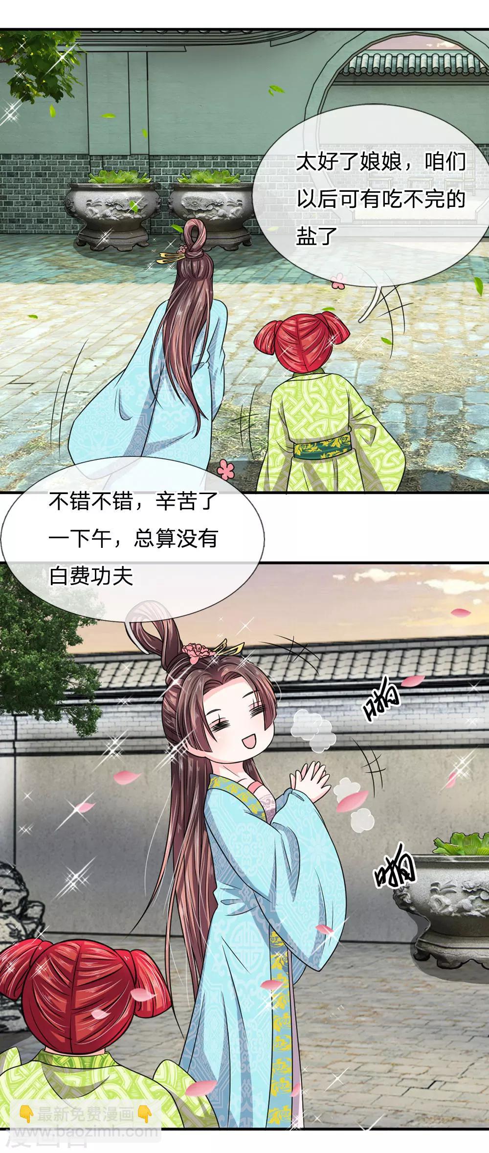 🍘我穿越成了恶毒皇后 第34话 不速之客 第3页