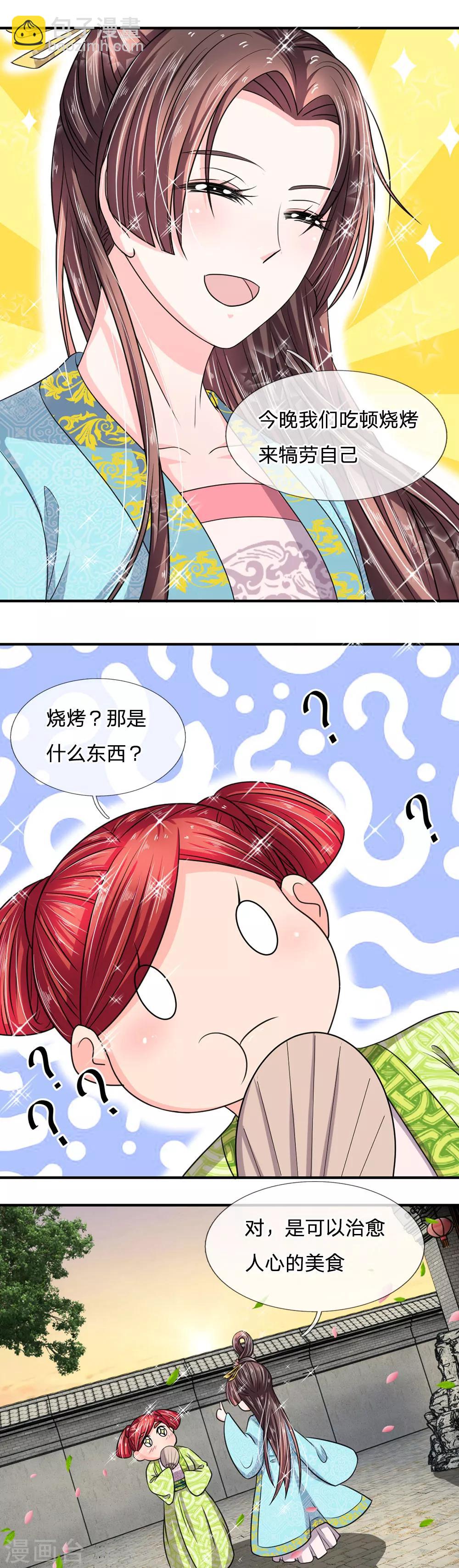 🍘我穿越成了恶毒皇后 第34话 不速之客 第4页