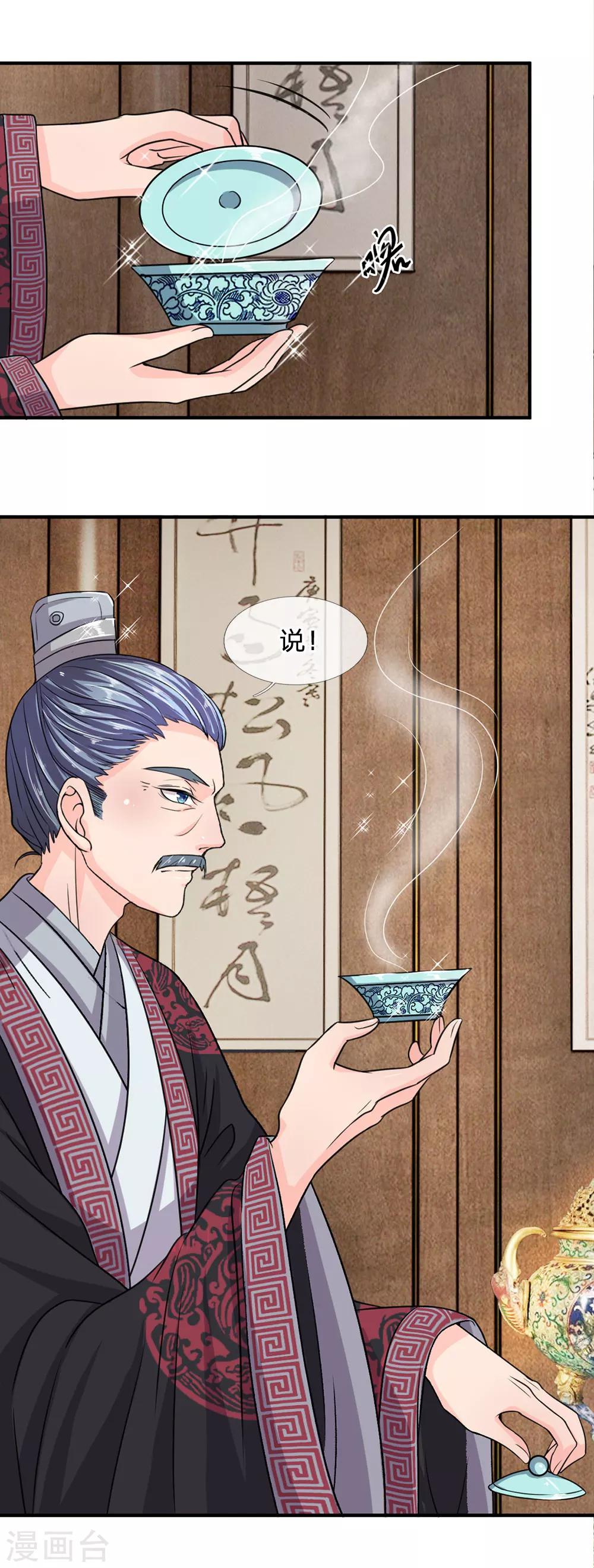 🍘我穿越成了恶毒皇后 第34话 不速之客 第6页