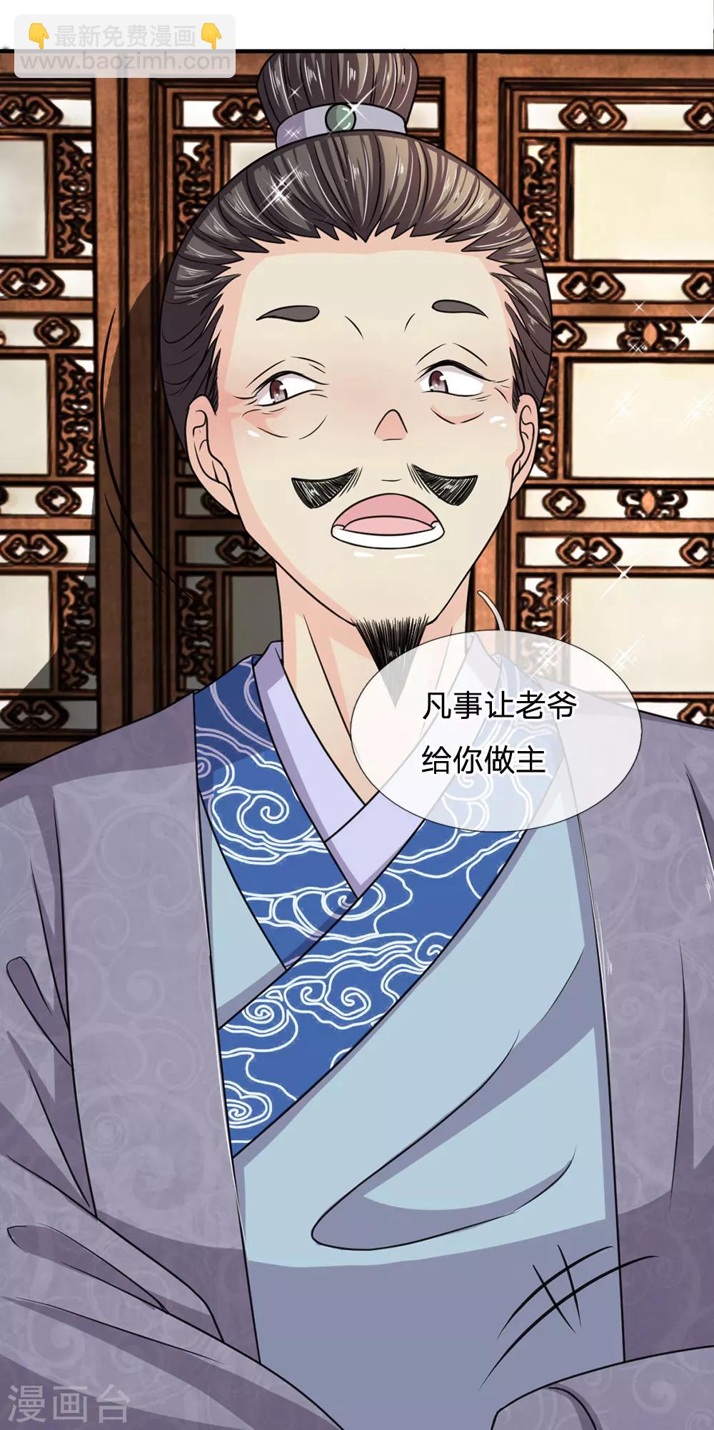 🍘我穿越成了恶毒皇后 第34话 不速之客 第8页