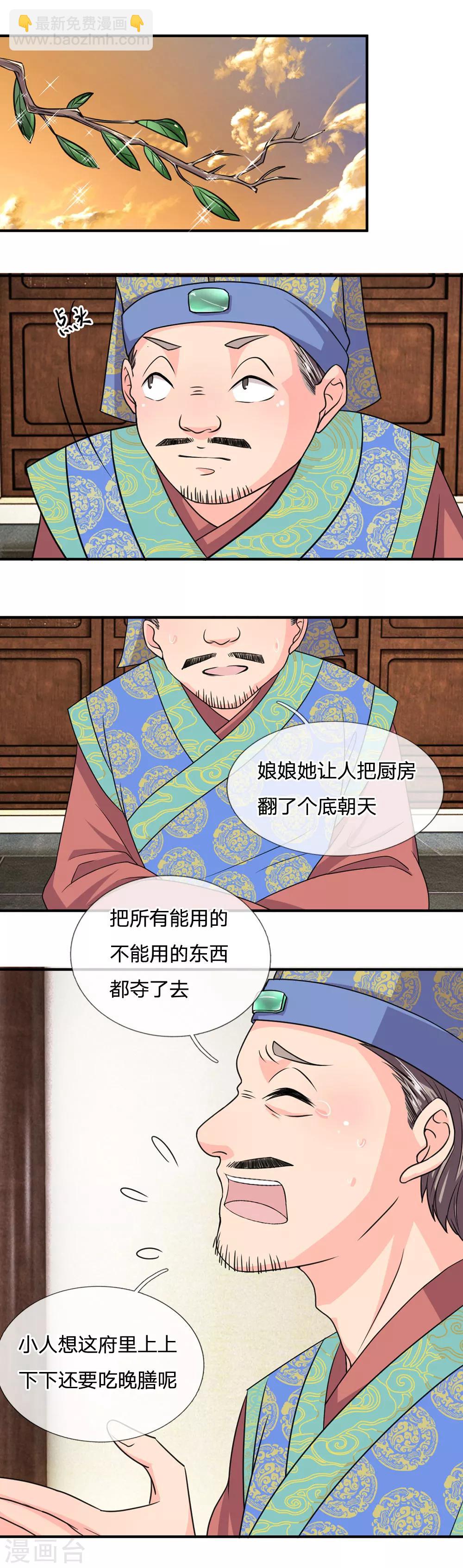 🍘我穿越成了恶毒皇后 第34话 不速之客 第9页