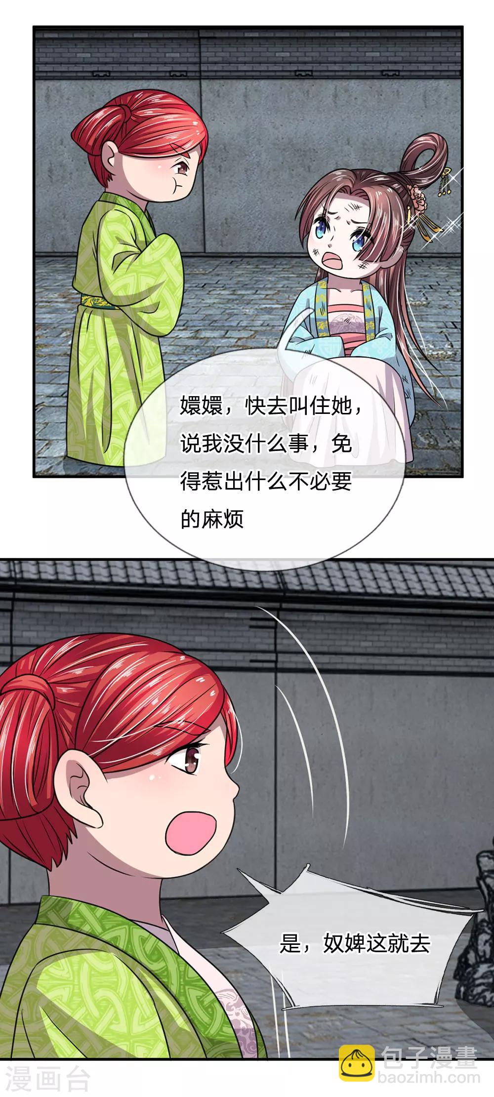 🍘我穿越成了恶毒皇后 第36话 老爷怎么来了 第13页