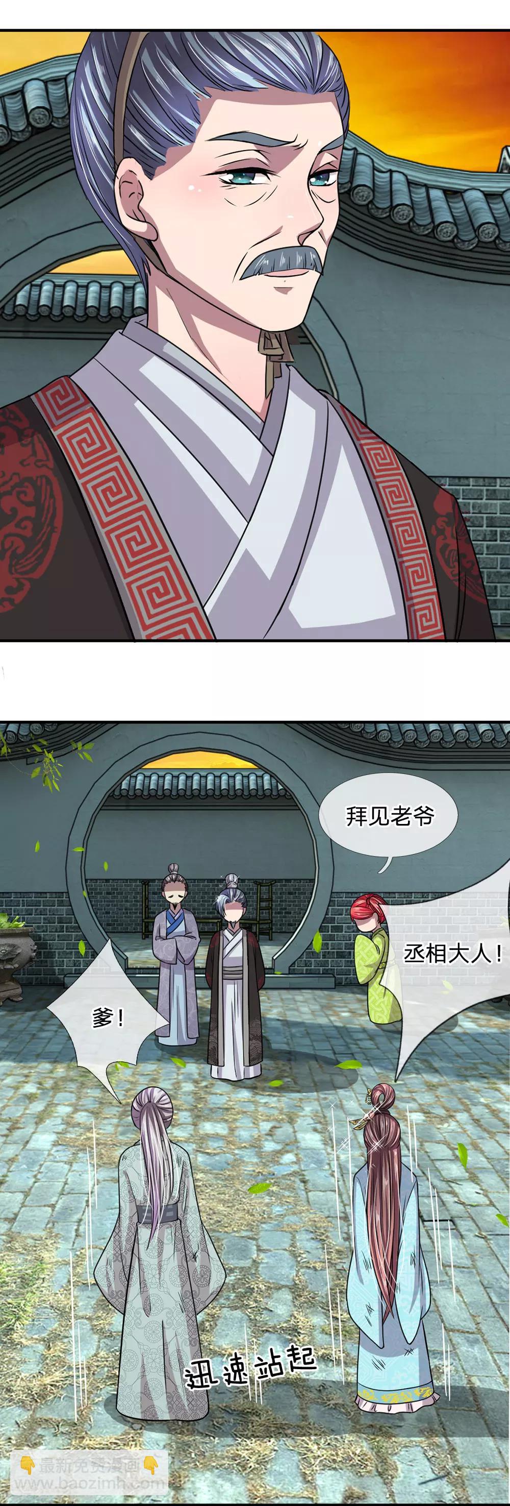 🍘我穿越成了恶毒皇后 第36话 老爷怎么来了 第15页