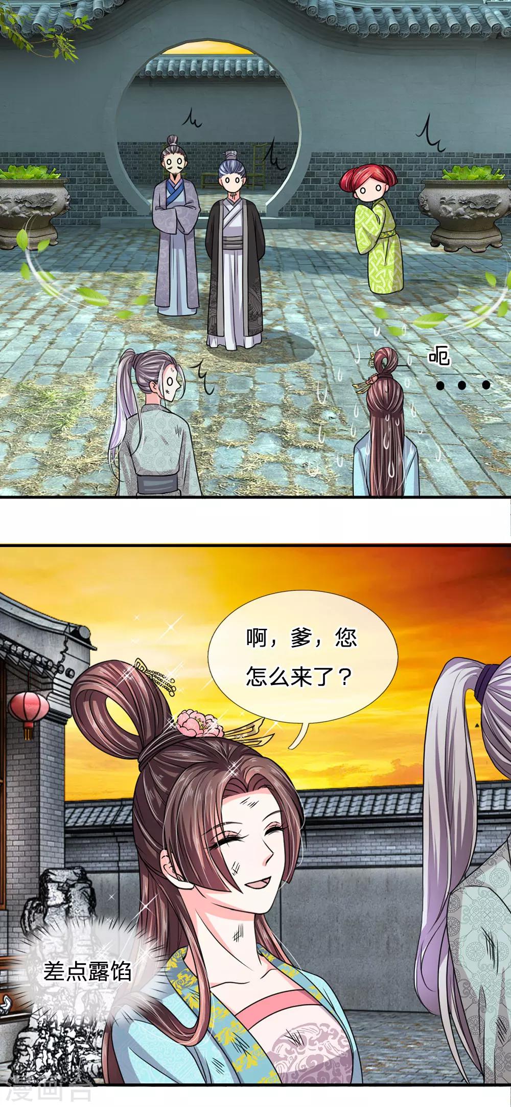 🍘我穿越成了恶毒皇后 第36话 老爷怎么来了 第16页