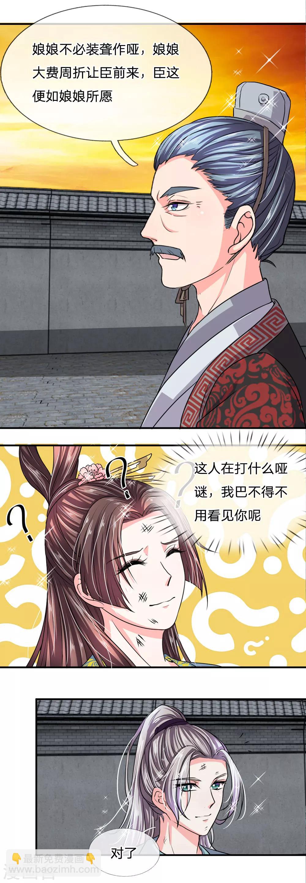 🍘我穿越成了恶毒皇后 第36话 老爷怎么来了 第17页