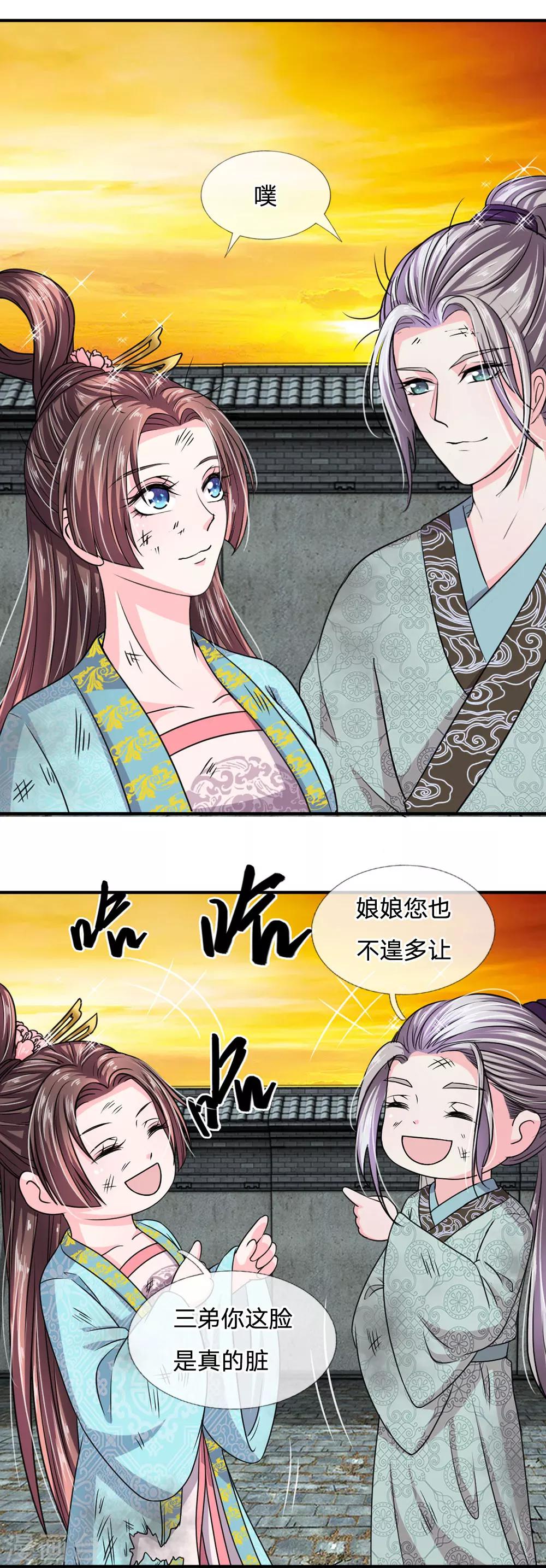 🍘我穿越成了恶毒皇后 第36话 老爷怎么来了 第7页