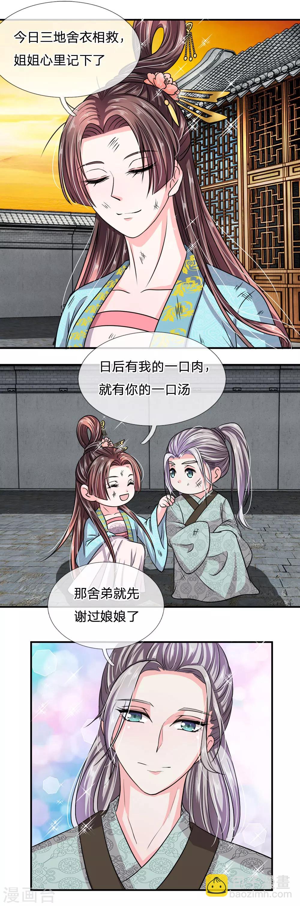 🍘我穿越成了恶毒皇后 第36话 老爷怎么来了 第9页