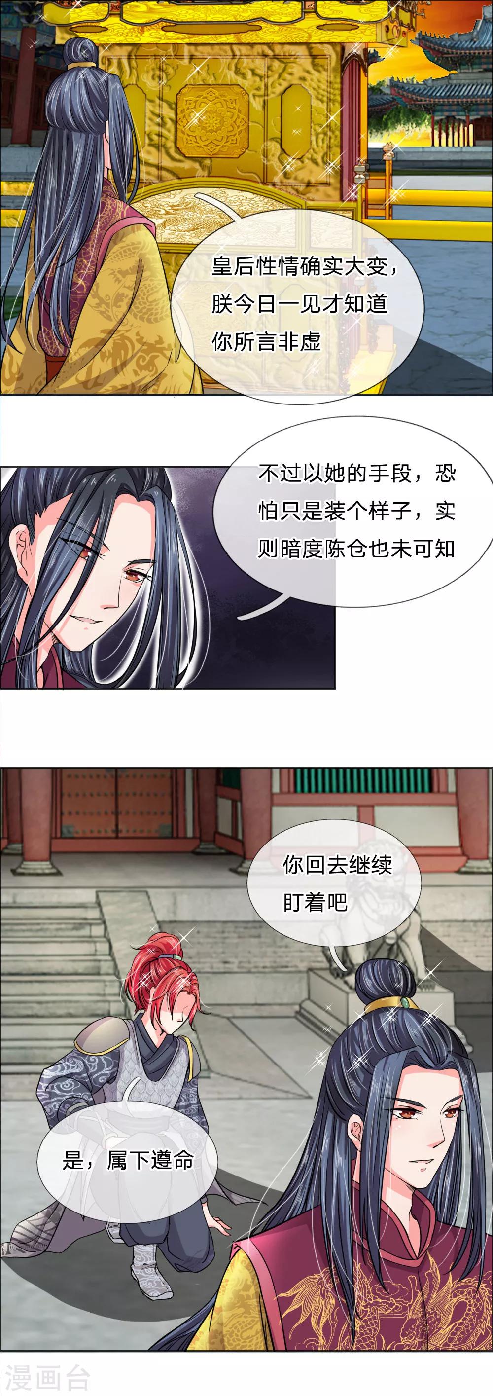 🍘我穿越成了恶毒皇后 第38话 狗皇帝居然监视我 第11页
