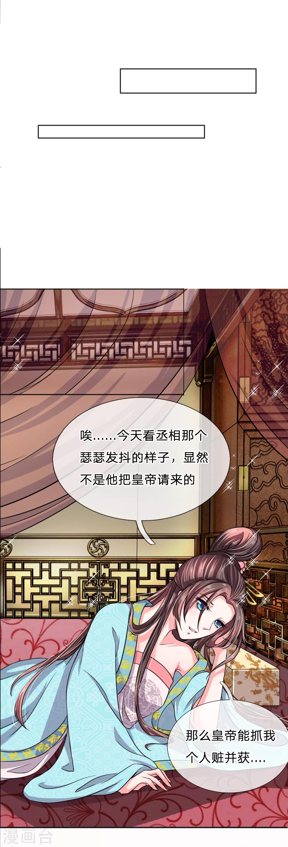 🍘我穿越成了恶毒皇后 第38话 狗皇帝居然监视我 第12页