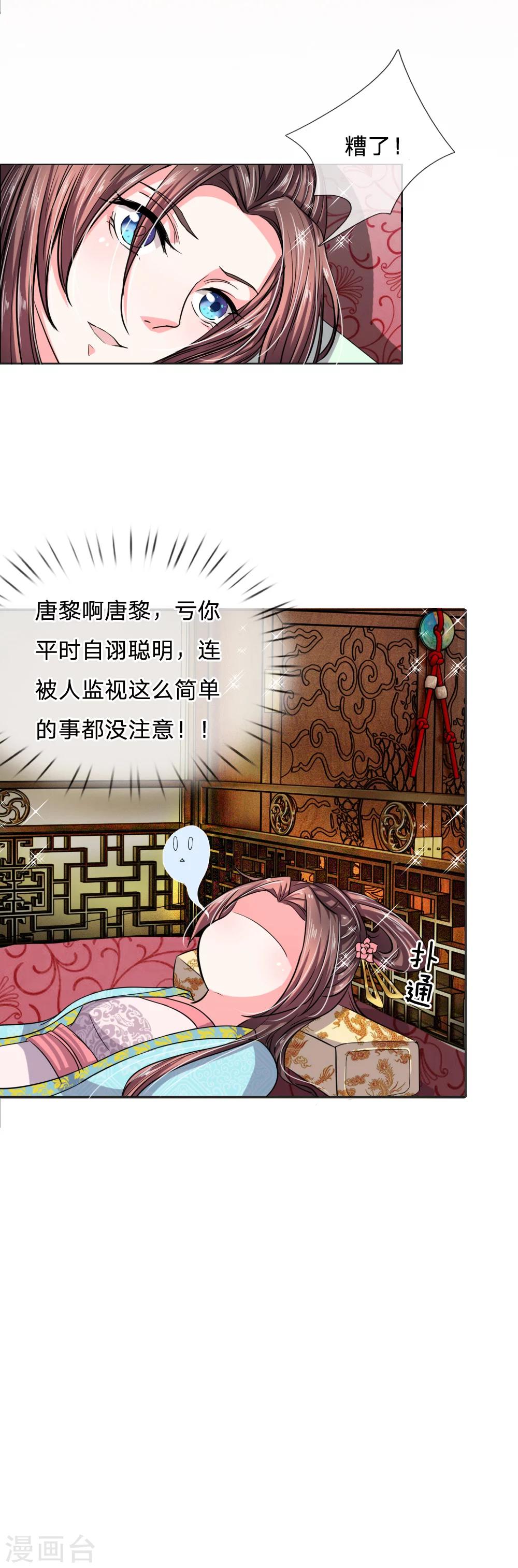 🍘我穿越成了恶毒皇后 第38话 狗皇帝居然监视我 第13页