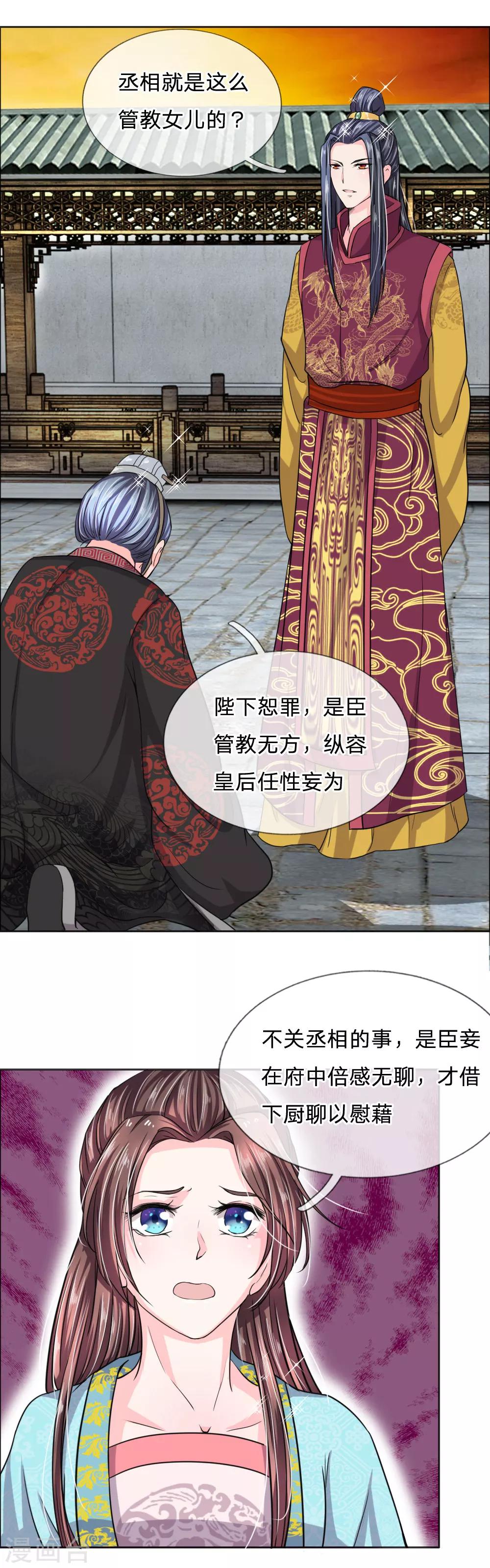 🍘我穿越成了恶毒皇后 第38话 狗皇帝居然监视我 第3页