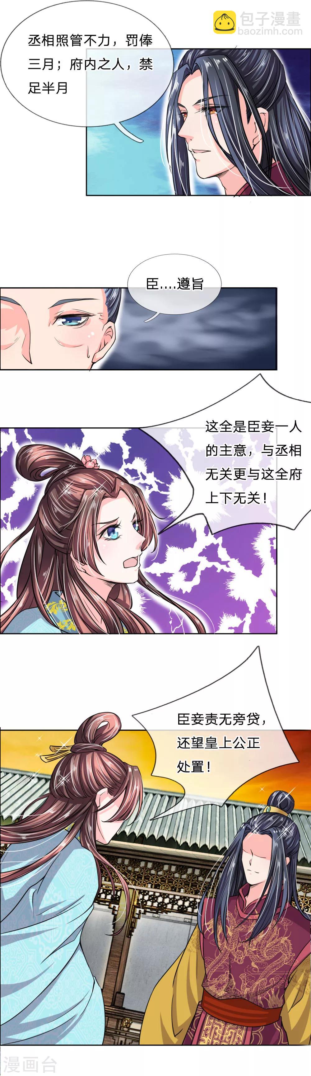 🍘我穿越成了恶毒皇后 第38话 狗皇帝居然监视我 第5页