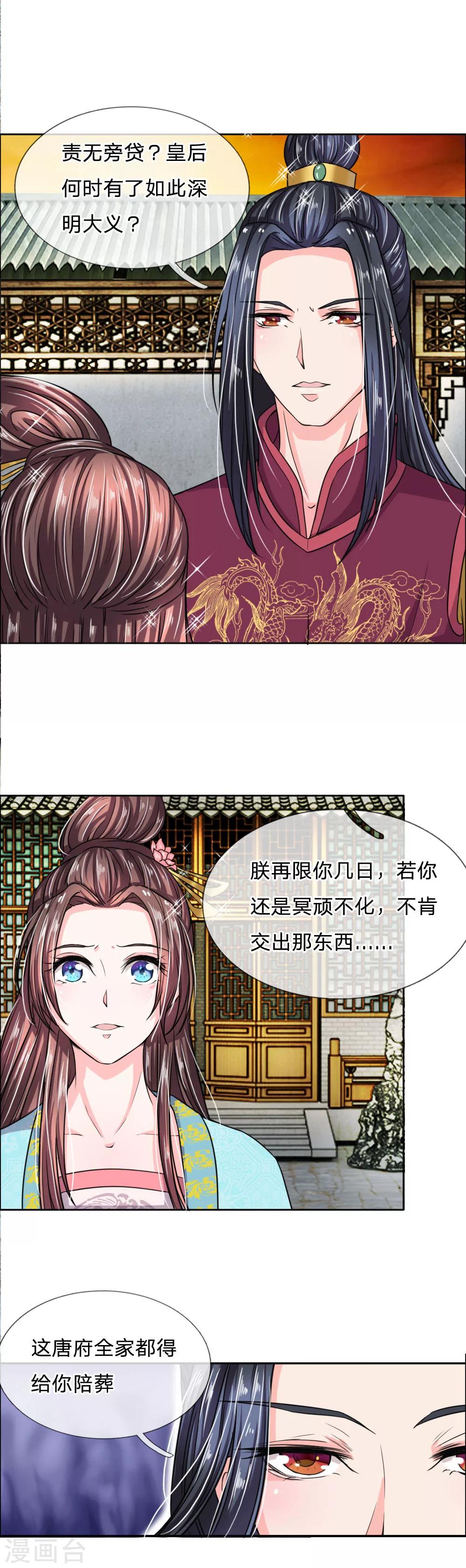 🍘我穿越成了恶毒皇后 第38话 狗皇帝居然监视我 第6页