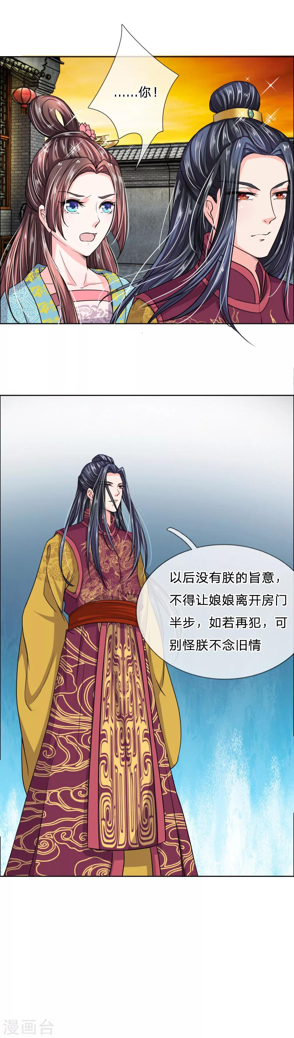 🍘我穿越成了恶毒皇后 第38话 狗皇帝居然监视我 第7页