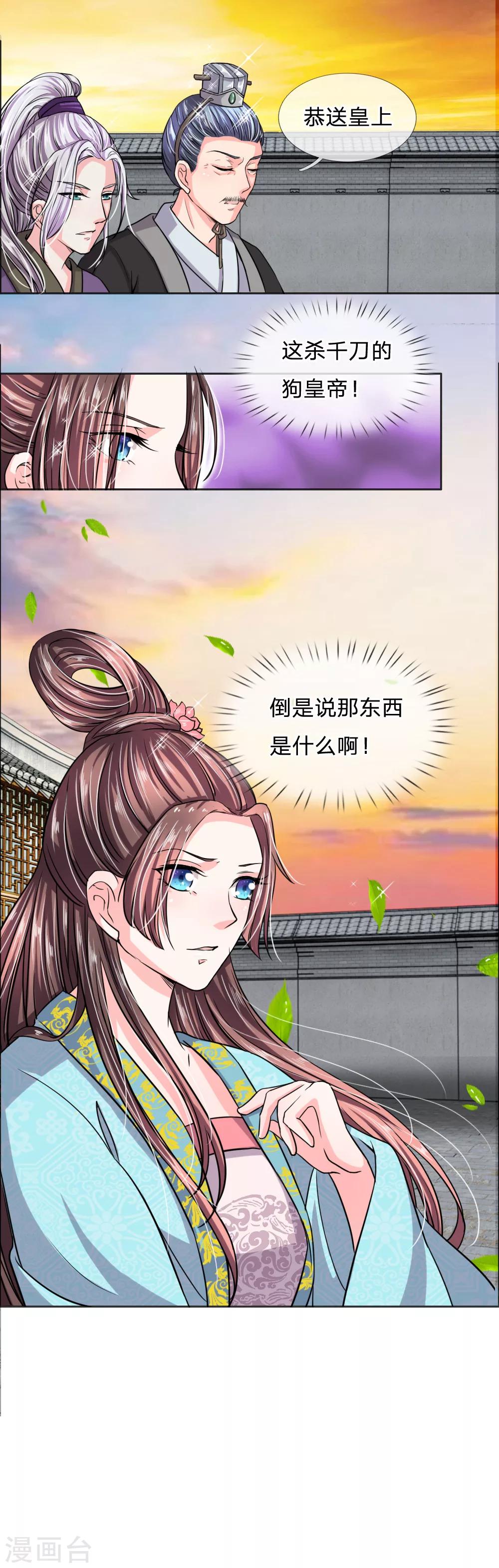 🍘我穿越成了恶毒皇后 第38话 狗皇帝居然监视我 第8页
