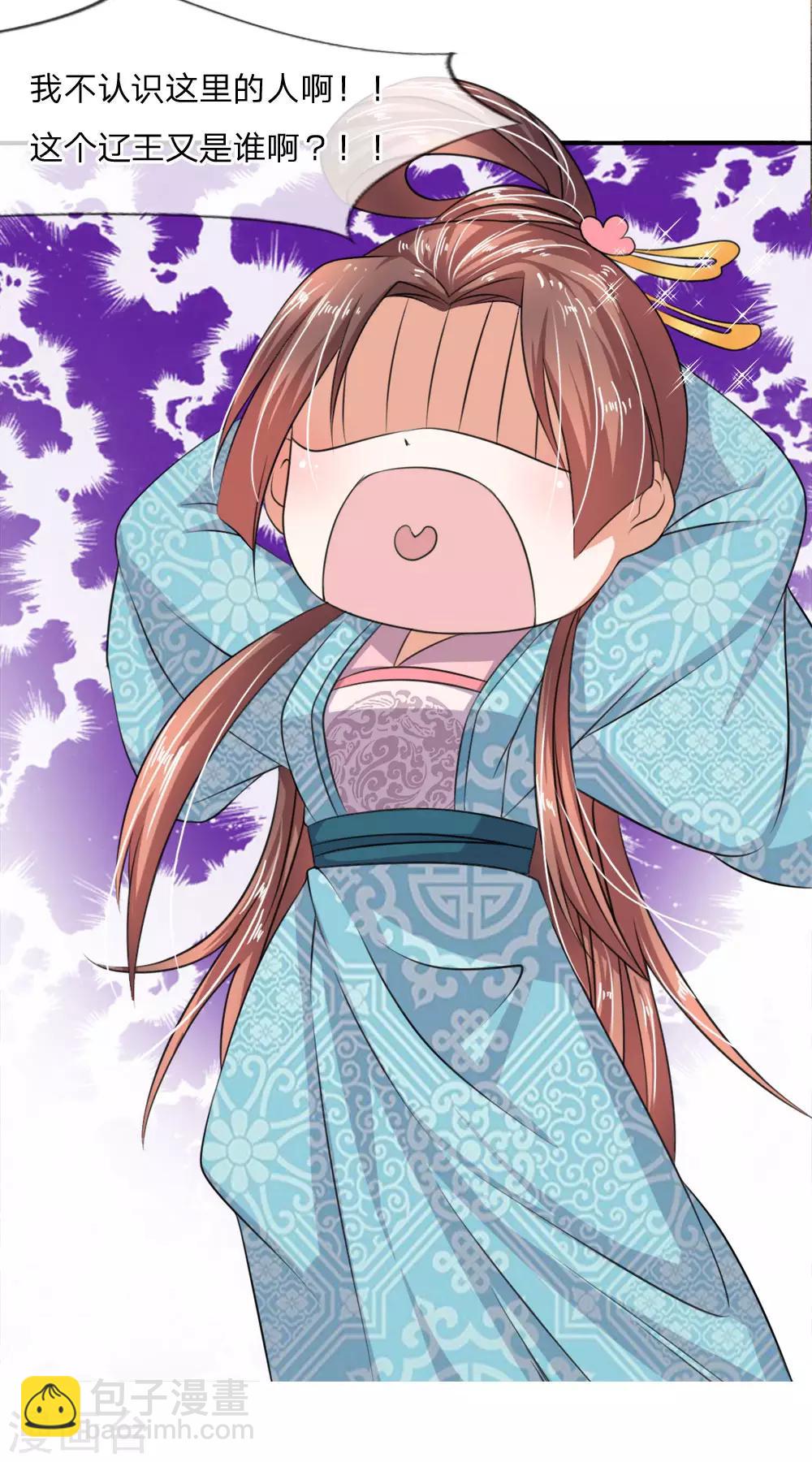 🍘我穿越成了恶毒皇后 第4话 我要跟你拼了！ 第13页