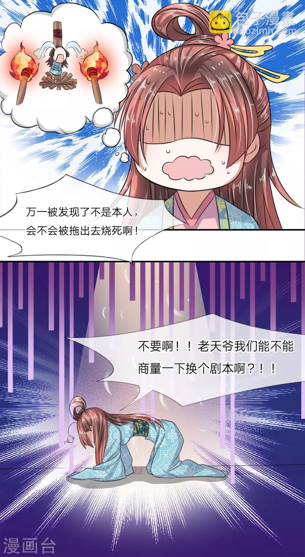 🍘我穿越成了恶毒皇后 第4话 我要跟你拼了！ 第14页