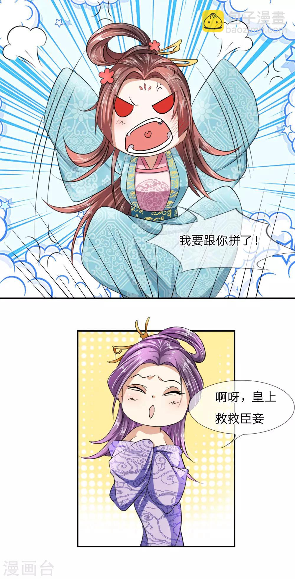 🍘我穿越成了恶毒皇后 第4话 我要跟你拼了！ 第4页