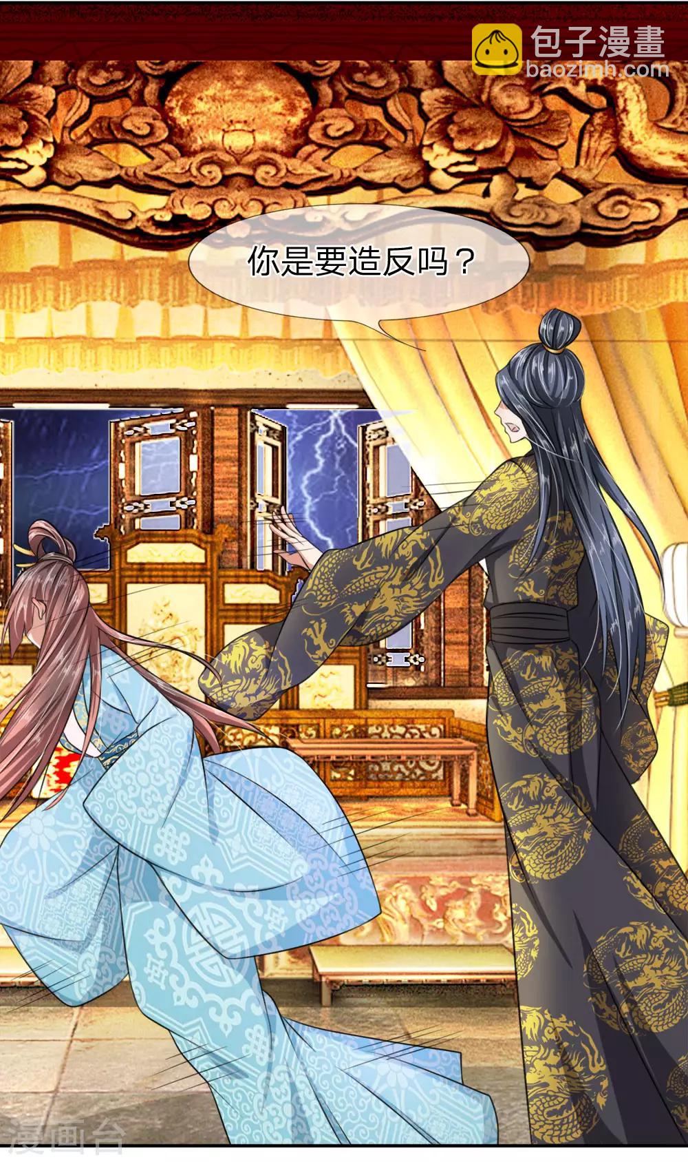🍘我穿越成了恶毒皇后 第4话 我要跟你拼了！ 第5页