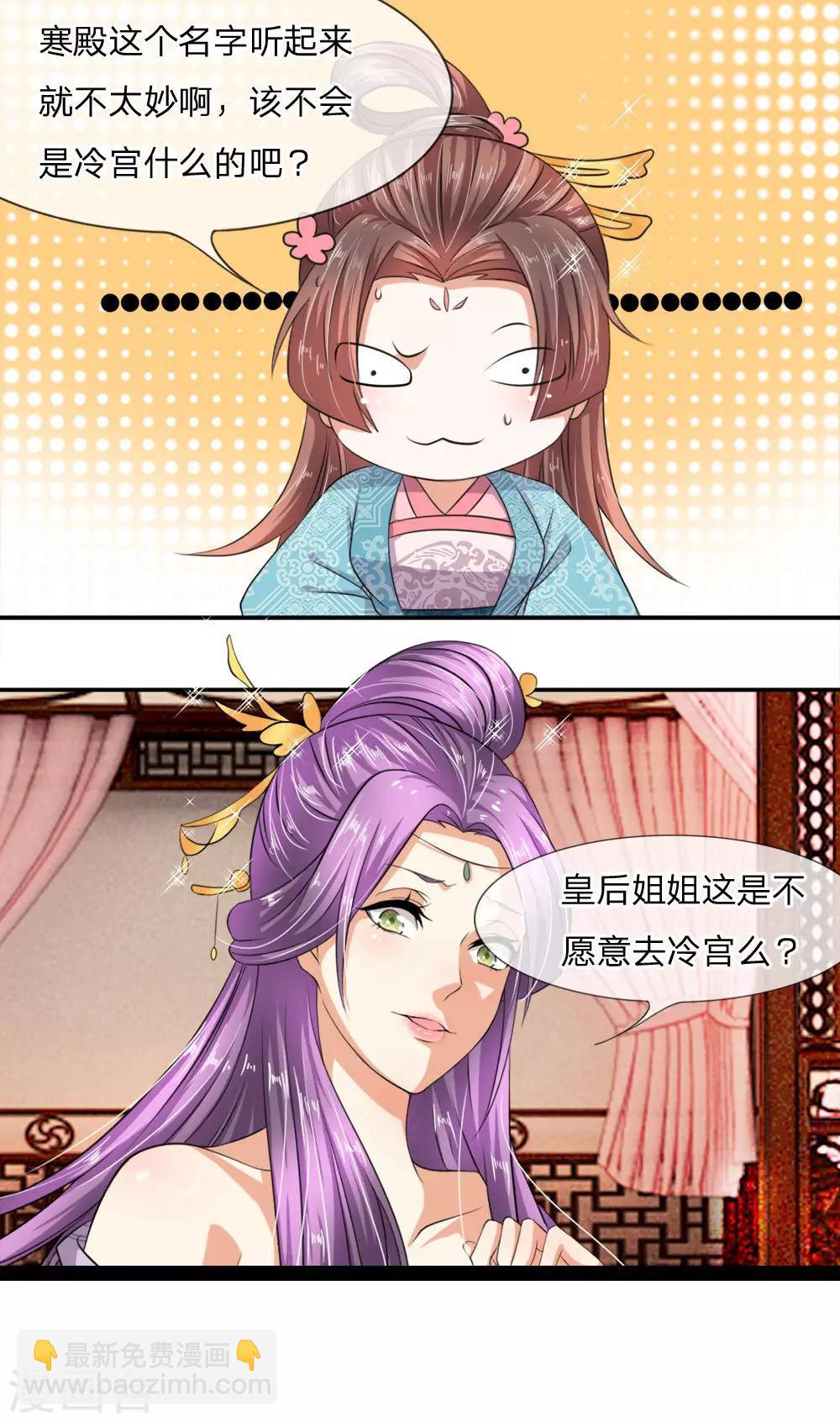 🍘我穿越成了恶毒皇后 第4话 我要跟你拼了！ 第9页