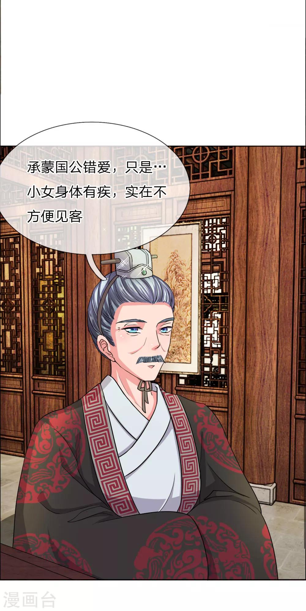 🍘我穿越成了恶毒皇后 第40话 皇后娘娘的锦囊妙计 第10页