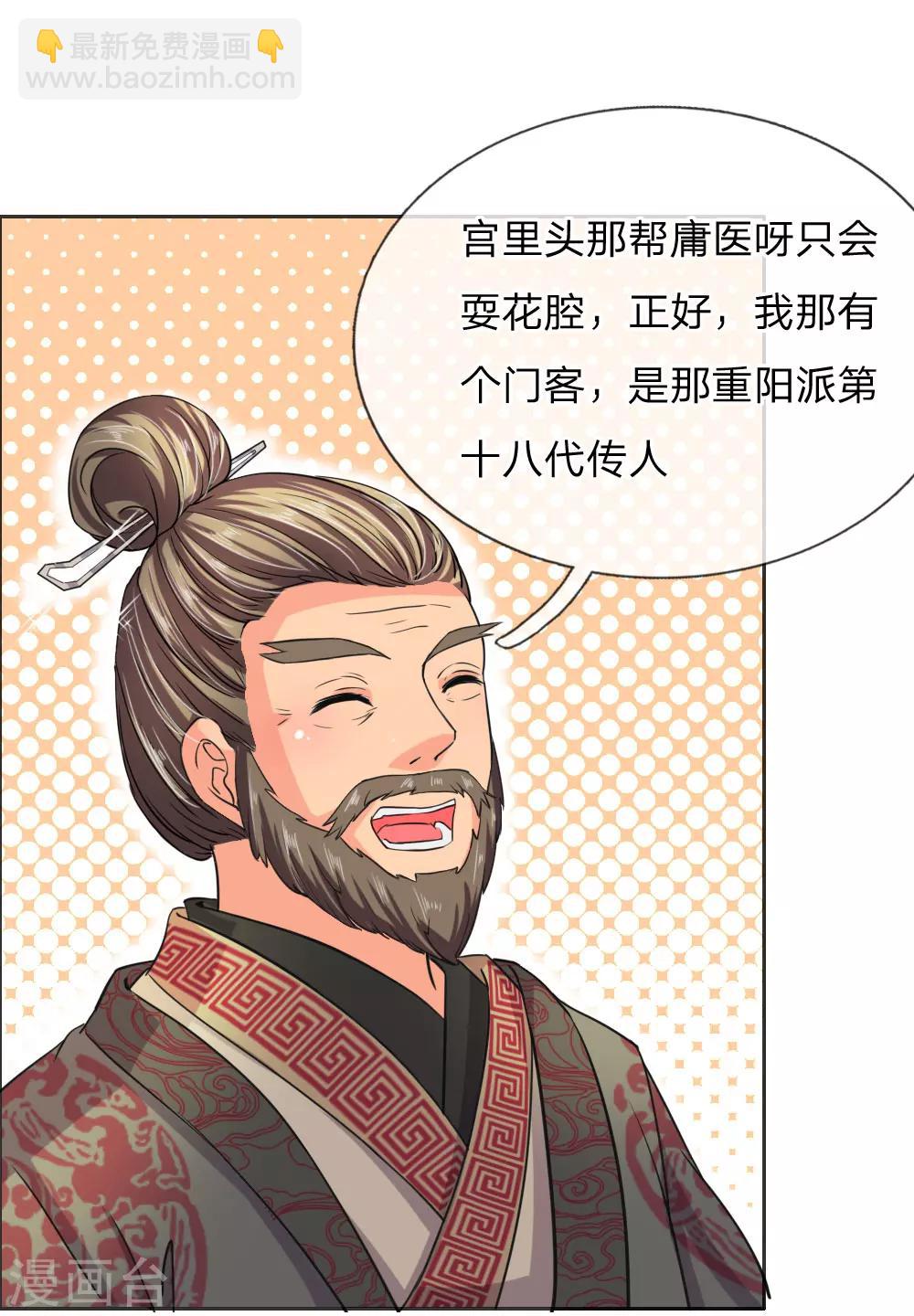 🍘我穿越成了恶毒皇后 第40话 皇后娘娘的锦囊妙计 第13页