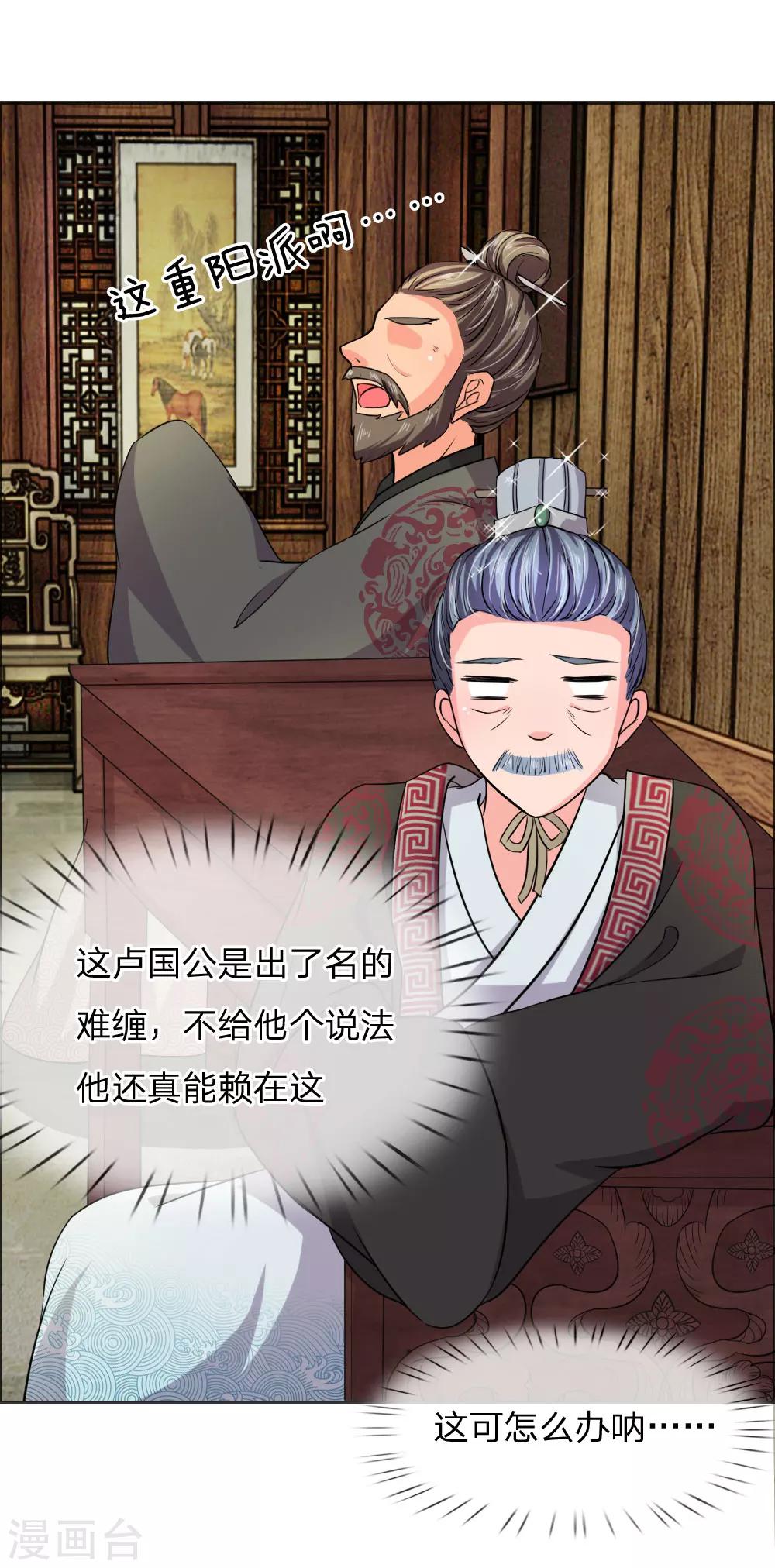 🍘我穿越成了恶毒皇后 第40话 皇后娘娘的锦囊妙计 第14页