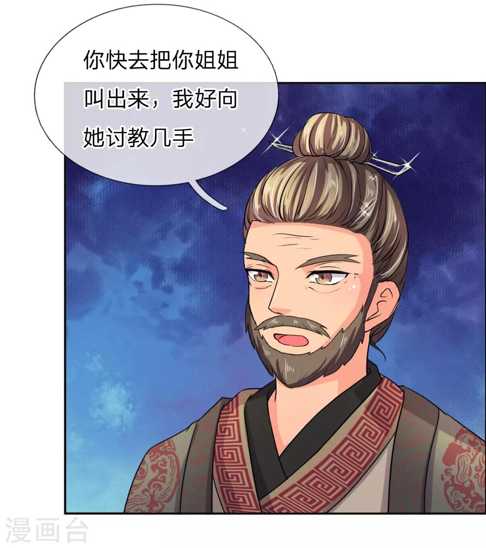 🍘我穿越成了恶毒皇后 第40话 皇后娘娘的锦囊妙计 第18页