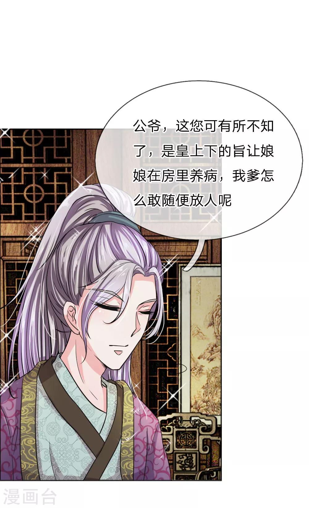🍘我穿越成了恶毒皇后 第40话 皇后娘娘的锦囊妙计 第19页