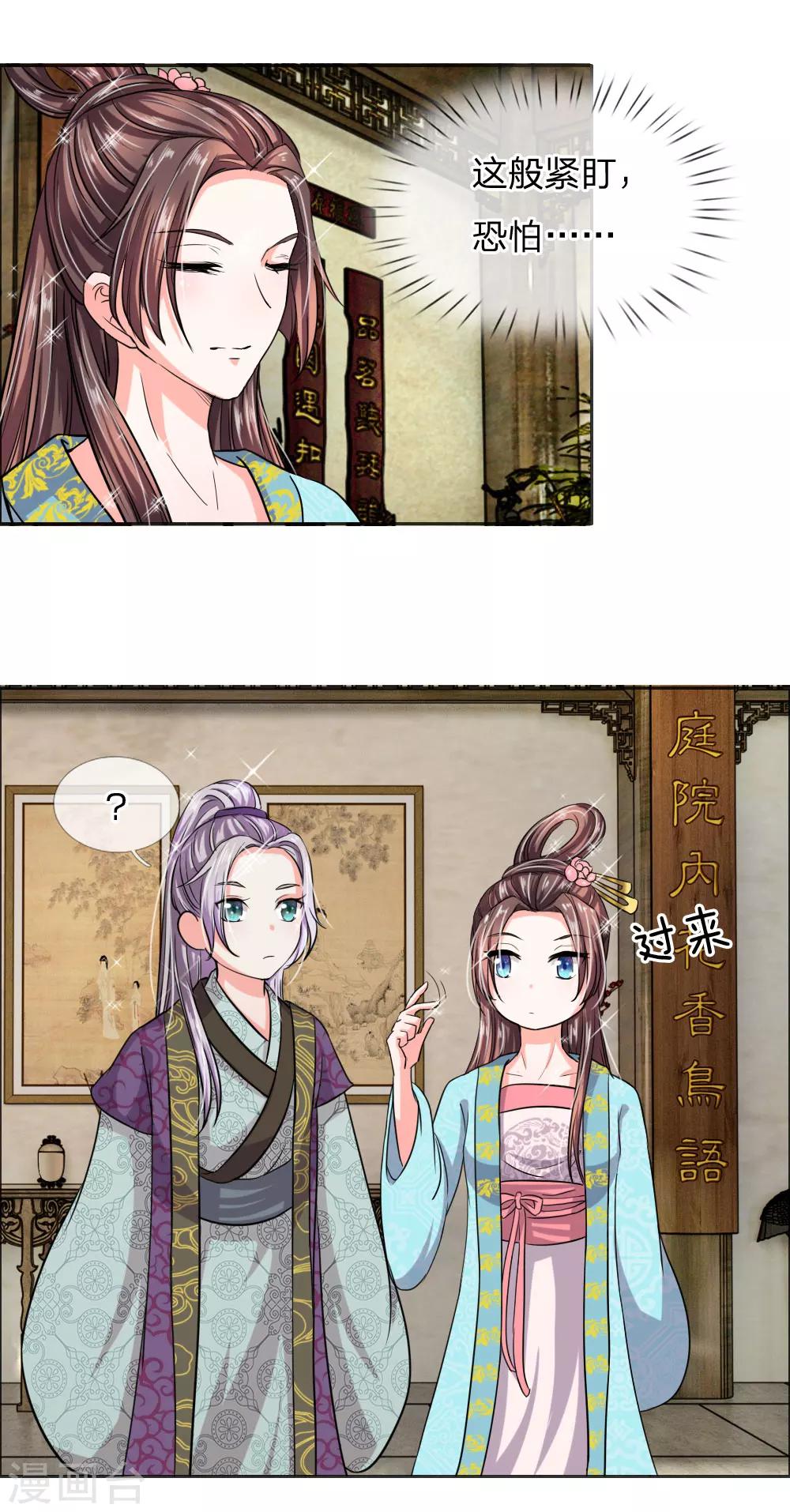 🍘我穿越成了恶毒皇后 第40话 皇后娘娘的锦囊妙计 第2页