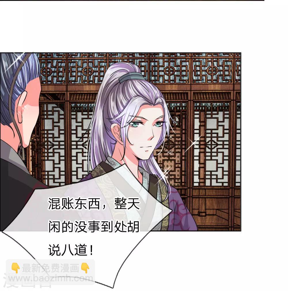 🍘我穿越成了恶毒皇后 第40话 皇后娘娘的锦囊妙计 第21页