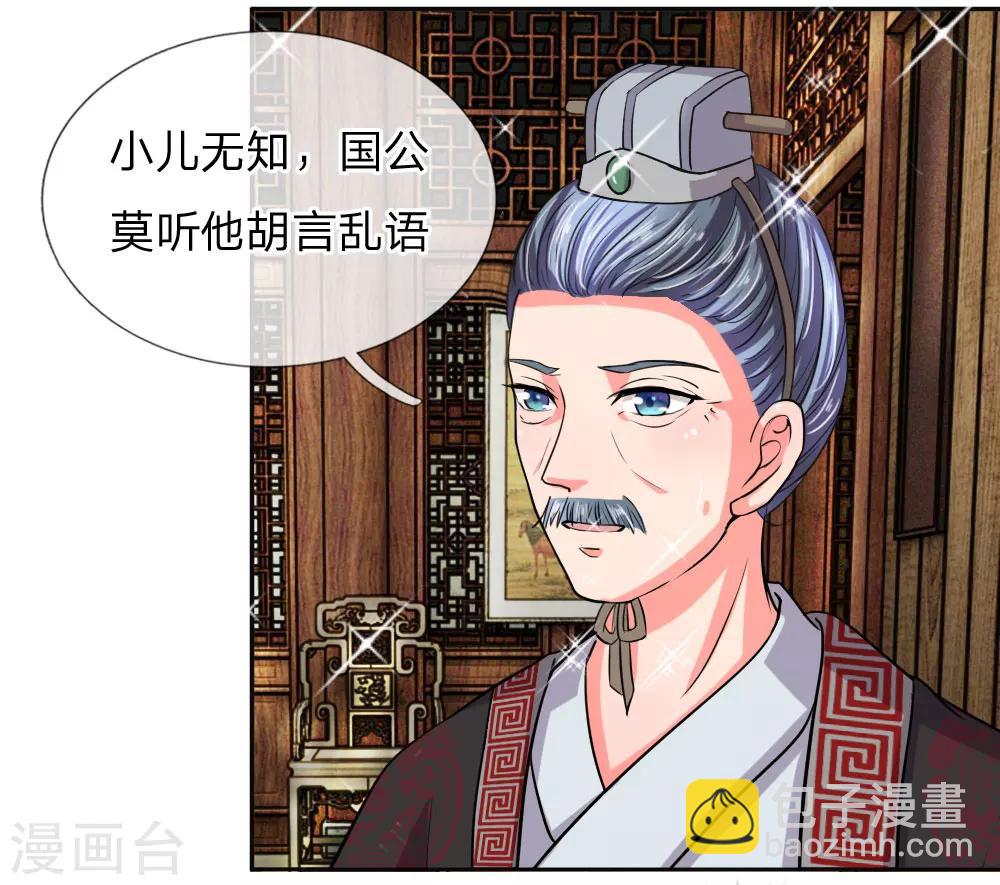 🍘我穿越成了恶毒皇后 第40话 皇后娘娘的锦囊妙计 第22页